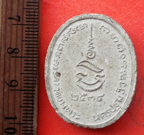 เริ่ม 10 บาท กับ พระผงหลวงพ่อเปิ่น วัดบางพระ จ.นครปฐม  …EH622