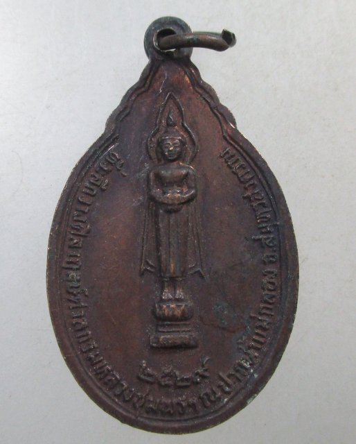 ๒๐ เหรียญกรมหลวงชุมพรฯ หลังหลวงพ่อบ้านแหลม ปี๒๙