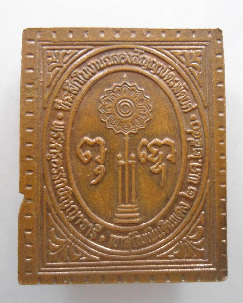 “ เหรียญ แสตมป์ หลวงพ่อสมชาย ฐิตวิริโย วัดเขาสุกิม จ.จันทบุรี ปี 2540 ”