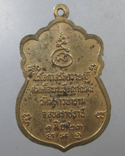 ๒๐ เหรียญสมเด็จพระธีรญาณมุนี วัดมหาวนาราม จ อุบลราชธานี