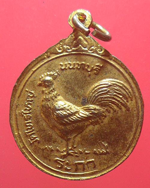 เหรียญพระประจำวันจันทร์ กะไหล่ทองลงยา หลังปีระกา วัดไทรใหญ่ นนทบุรี