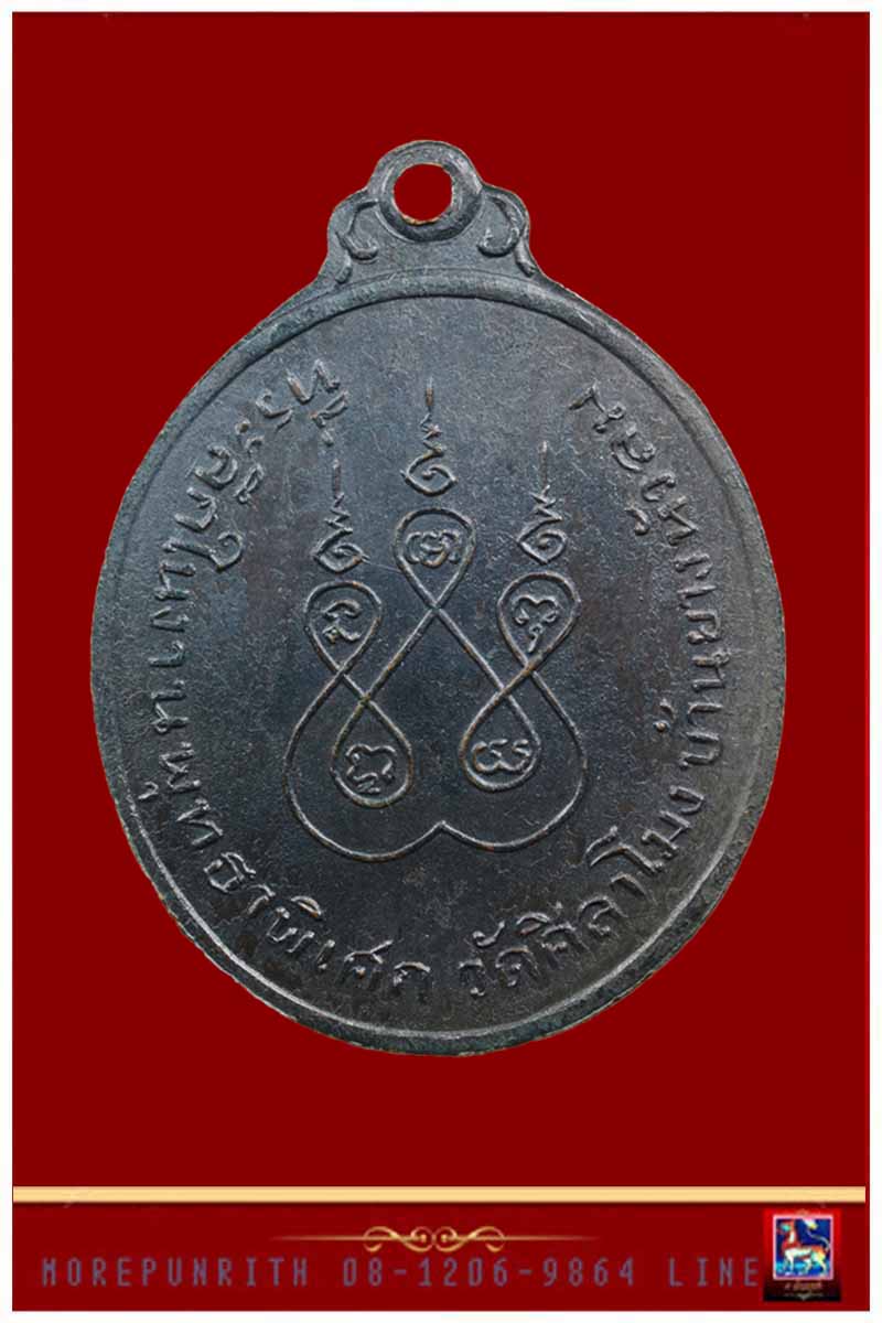 เหรียญรูปไข่หลวงพ่อทบ  วัดชนแดน (ออกวัดศิลาโมง บ้านยางหัวลม) จัดสร้างปี ๒๕๑๔