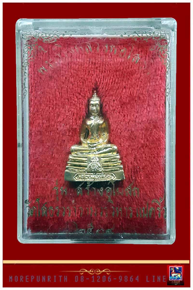 พระกริ่งหลวงพ่อพุทธโสธร(พิมพ์เล็ก) รุ่นสร้างอุโบสถ จ.ฉะเชิงเทรา พ.ศ.๒๕๓๙