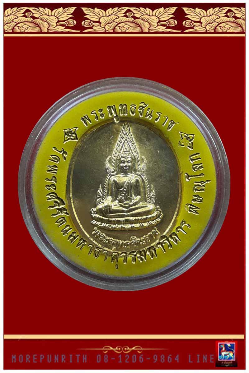 เหรียญรูปไข่พระพุทธชินราช ด้านหลังปั๊มอกเลา เนื้อกะหลั่ยทอง จ.พิษณุโลก