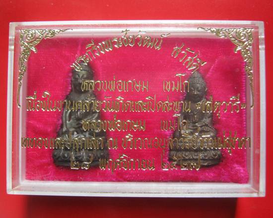 พระกริ่ง พระชัยวัฒน์ รุ่นสวัสดี ปี 2527 สภาพสวย พร้อมกล่องเดิม