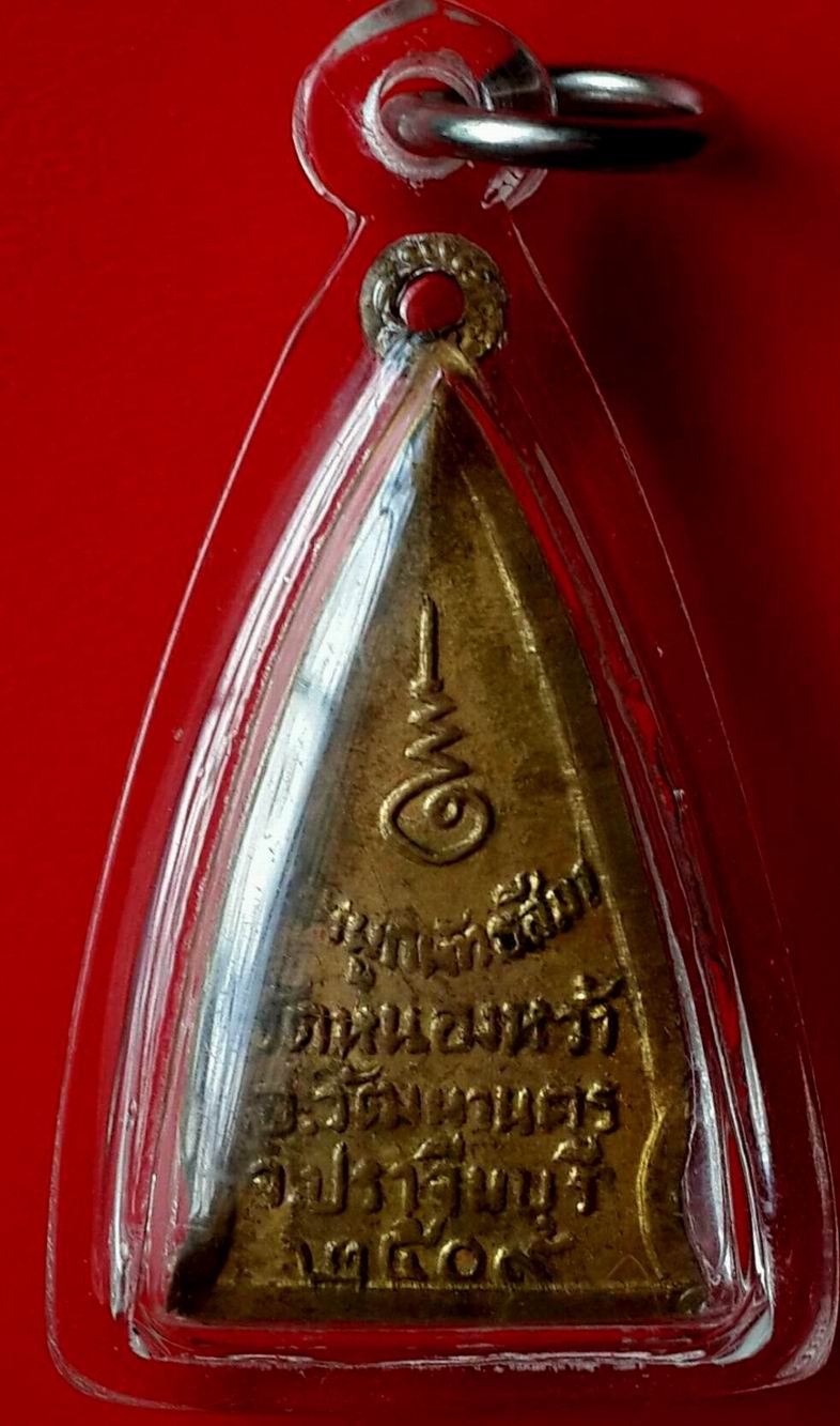 หลวงพ่อโสธร ออกวัดหนองหว้า อ.วัฒนานคร จ.ปราจีนบุรี ปี 2509