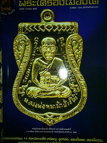 หนังสือ พระเครื่องเมืองใต้ ฉบับรวมเล่ม 1-2-3 (หลวงปู่ทวด-อาจารย์นอง-หลวงพ่อทอง) (ชี้จุดลับ)