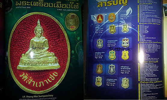 หนังสือ พระเครื่องเมืองใต้ ฉบับรวมเล่ม 2-3-4 (อ.นอง-หลวงพ่อทอง-หลวงปู่ทวด,พระเมืองใต้)(ชี้จุดลับ)
