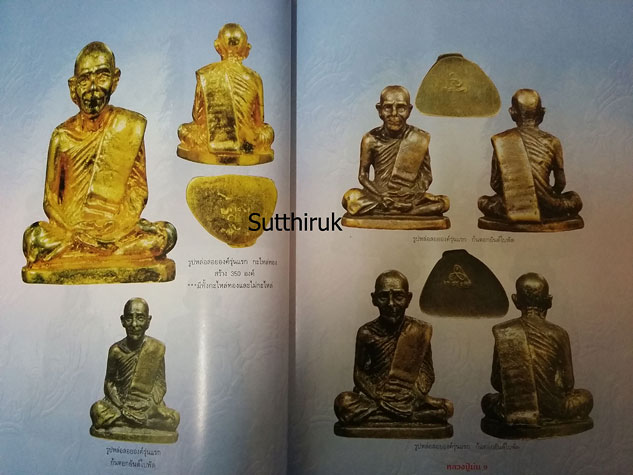หนังสือ อมตวัตถุมงคลยอดนิยม หลวงปู่ม่น วัดเนินตามาก จ.ชลบุรี