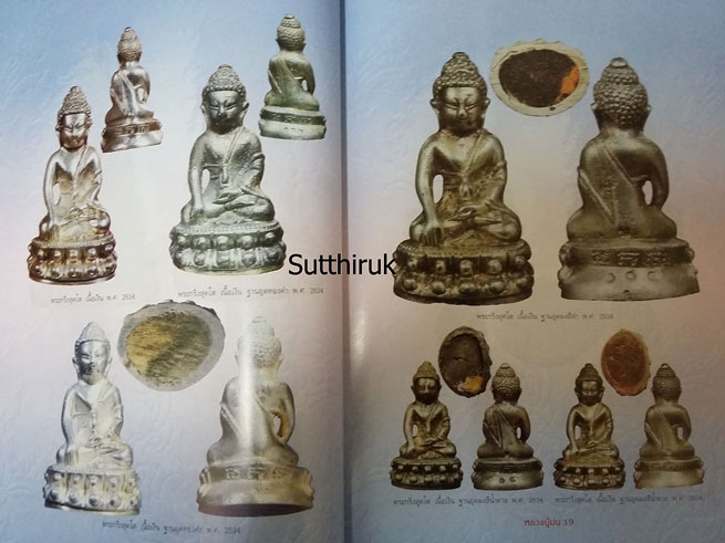 หนังสือ อมตวัตถุมงคลยอดนิยม หลวงปู่ม่น วัดเนินตามาก จ.ชลบุรี