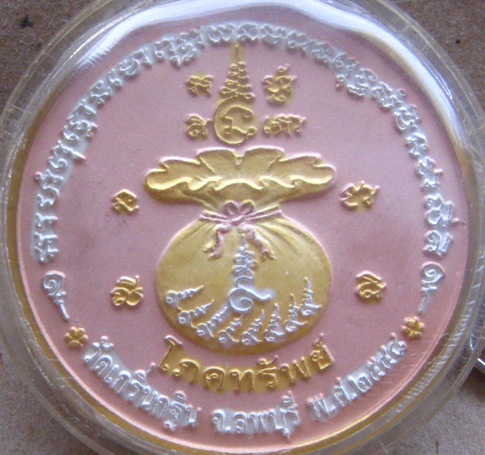 เหรียญโภคทรัพย์หลวงพ่อเพี้ยน วัดเกริ่นกฐินจ ลพบุรี ปี2548 เนื้อสามกษัตริย์ มีโค้ด หมายเลข2257 เลี่ยม