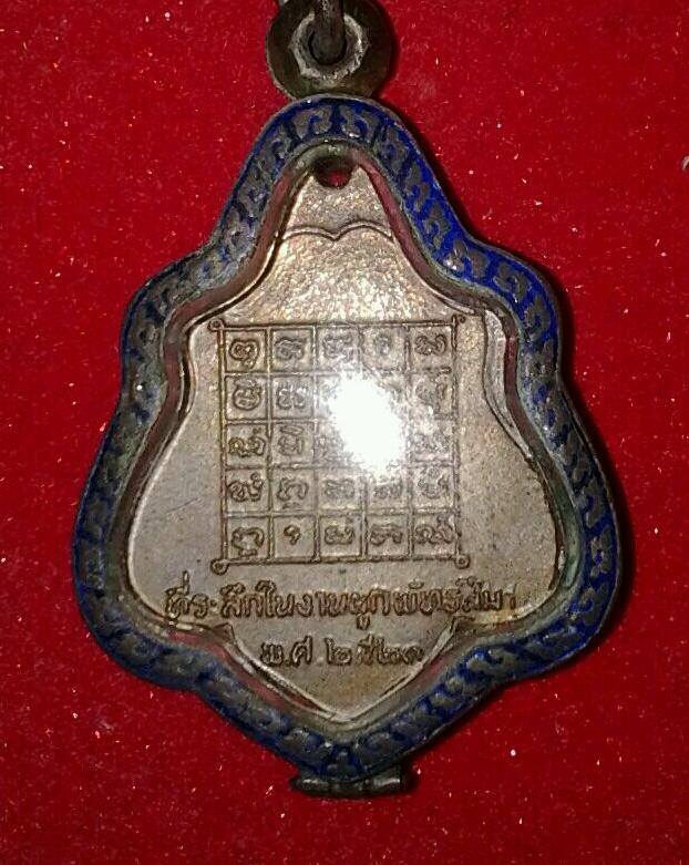 เหรียญหลวงพ่อกวย วัดโฆสิตาราม  ปี2521 หลังยันต์