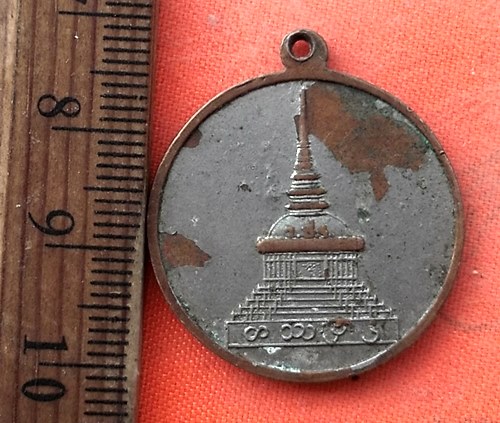 เริ่ม 10 บาท กับ เหรียญพระเกจิ วัดวชิรธรรมสาธิต ปี๐๙  …EH668