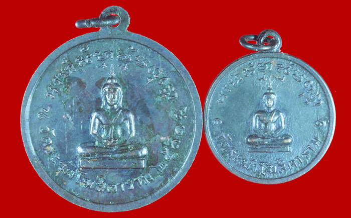 เหรียญ ๗ รอบ พระเทพสิทธินายก(หลวงปู่นาค โสภโณ)วัดระฆังโฆสิตาราม กทม. ปี ๒๕๑๑ 2 เหรียญ เล็ก+ใหญ่