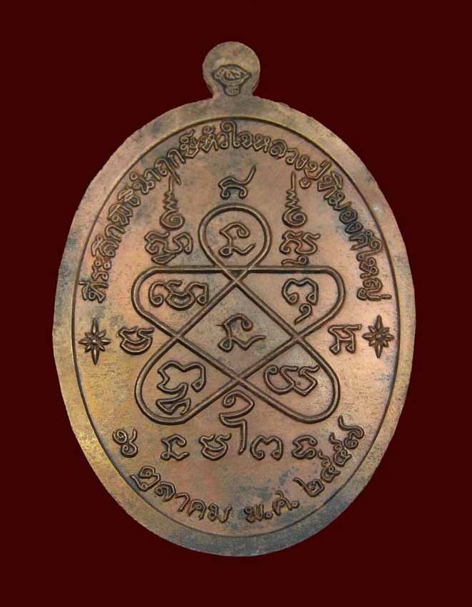 เหรียญเจริญพรบน ย้อนยุค รุ่น หัวใจอิสริโก หลวงปู่ทิม วัดละหารไร่ เนื้อนวะลงยาจีวรเหลือง เลข ๑๖๑๖