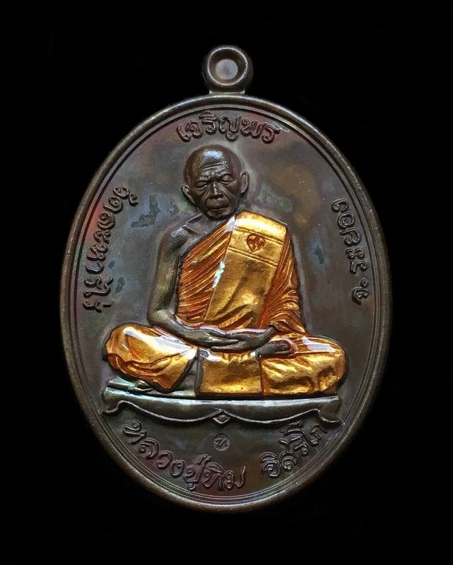 เหรียญเจริญพรบนย้อนยุค หลวงปู่ทิม วัดละหารไร่ รุ่นหัวใจอิสริโก เนื้อทองแดงลงยา (บล็อกทองคำ) เลข ๖๑๓๐