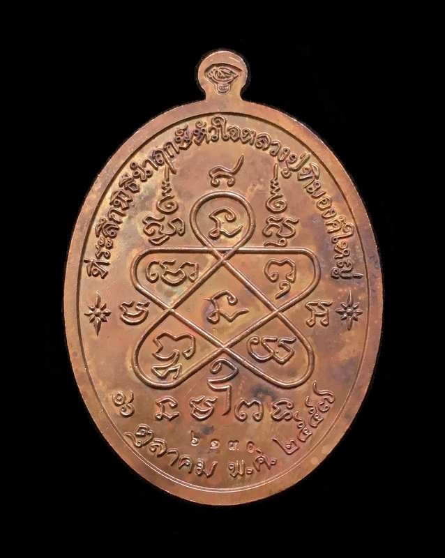 เหรียญเจริญพรบนย้อนยุค หลวงปู่ทิม วัดละหารไร่ รุ่นหัวใจอิสริโก เนื้อทองแดงลงยา (บล็อกทองคำ) เลข ๖๑๓๐