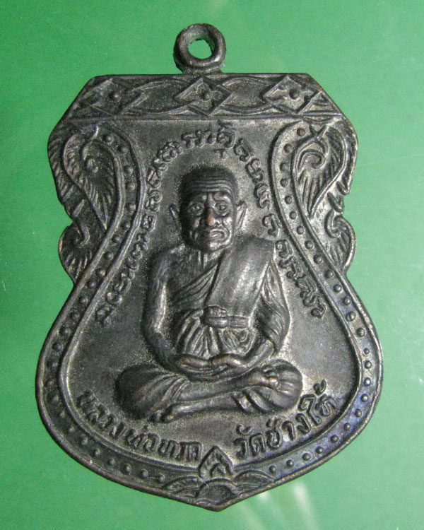 เหรียญเสมาหลวงปู่ทวด วัดช้างไห้ จ.ปัตตานี ปี22 เนื้อทองแดงรมดำ 