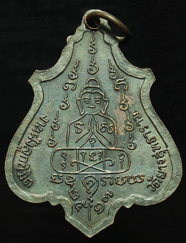 เหรียญปาดตาลใหญ่หลวงพ่อคง สุวัณโณ วัดวังสรรพรส จ.จันทบุรี ปี 2517