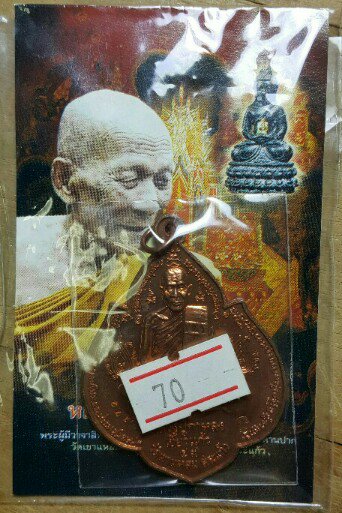 เหรียญไตรมาส เนื้อทองแดง 2547 หลวงปู่กาหลง(เขี้ยวแก้ว) วัดเขาแหลม