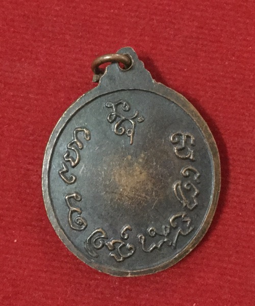 ๒๐ บาทเท่านั้น เหรียญหลวงพ่อเกษม เขมโก