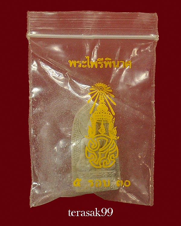 พระไพรีพินาศ หลัง ภปร. วัดบวรฯ ปี2530 พิมพ์ใหญ่ (G16)