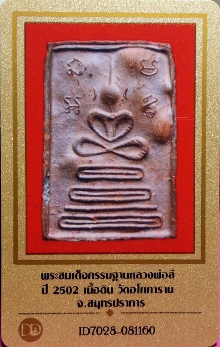 บัตรรับประกันพระแท้