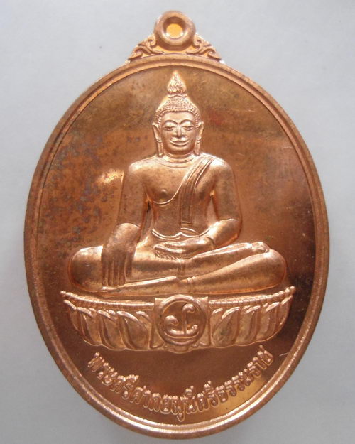 “ เหรียญพระศรีศากยมุนีศรีธรรมราช วัดมหาธาตุวรมหาวิหาร จ.นครศรีธรรมราช สร้างนพรัตน์สังวาล ปี 2552 สวย