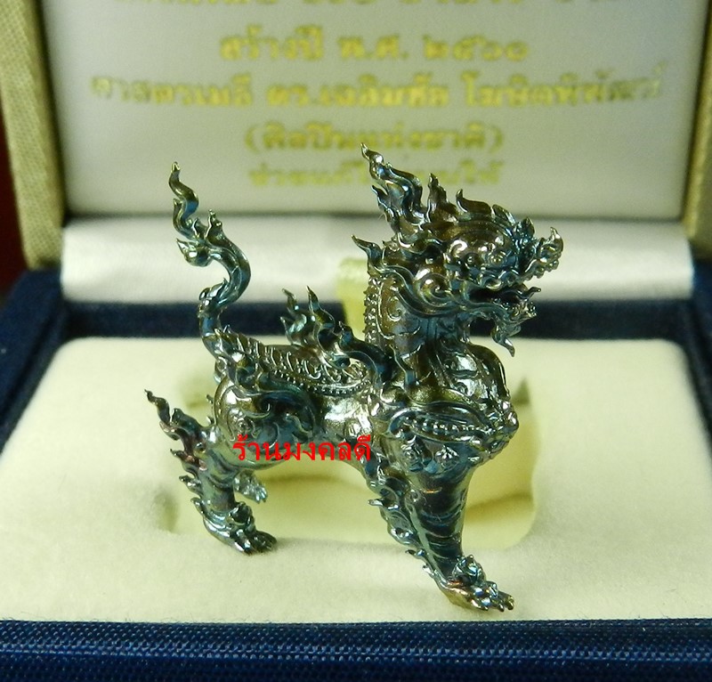 สิงห์ทิพย์ รวย อำนาจ บารมี เนื้อสำริดเขียว No.๖๑๓/๘๘๘ ผลงานที่่ได้ความเมตตาจาก อาจารย์เฉลิมชัย 