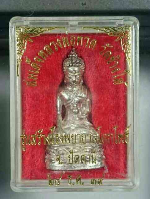 พระกริ่ง พิมพ์ เฉลิมพล (รุ่นสร้างโรงพยาบาลโคกโพธิ์) รุ่นที่ 2 วัดช้างให้