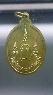 เหรียญ  รับสมณศักดิ์  ปี 2546  พ่อท่านเขียว  วัดห้วยเงาะ