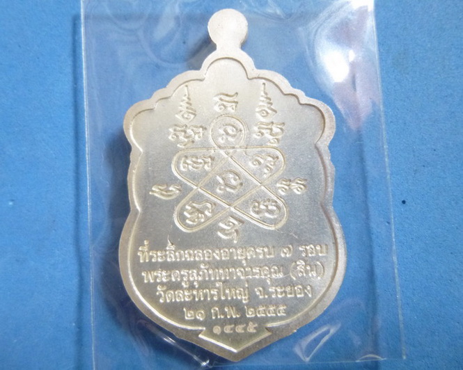 เสมา 7 รอบ หลวงพ่อสิน