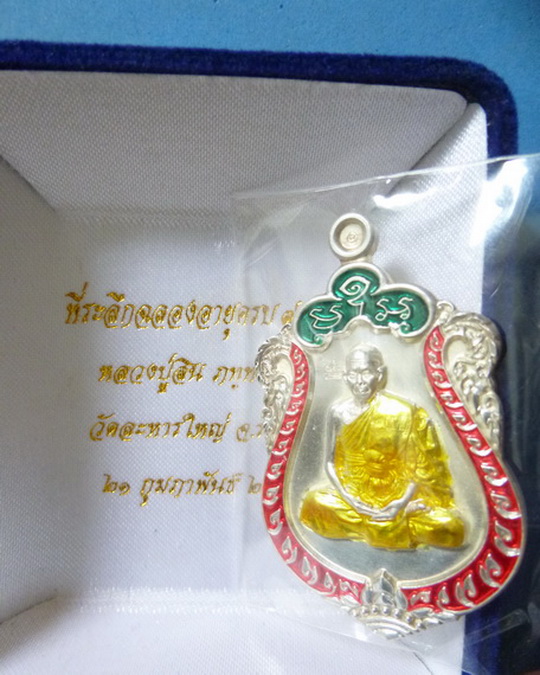 เสมา 7 รอบ หลวงพ่อสิน