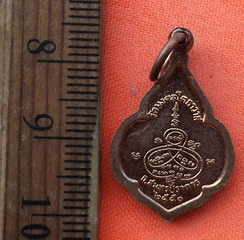 เริ่ม 10 บาท กับ เหรียญเล็กหลวงปู่ปาน คลองด่าน จ.สมุทรปราการ   …EH679