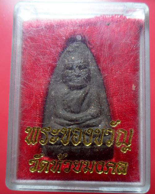 หลวงปู่ทวด วัดห้วยมงคล พร้อมกล่องเดิม องค์ที่1