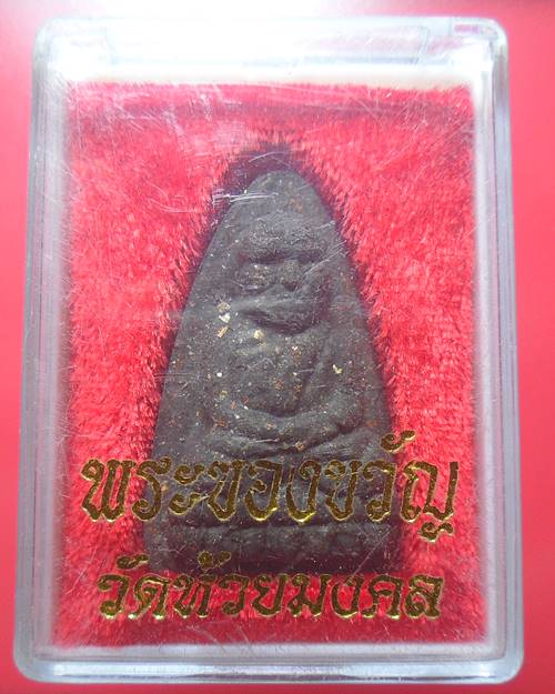 หลวงปู่ทวด วัดห้วยมงคล พร้อมกล่องเดิม องค์ที่2