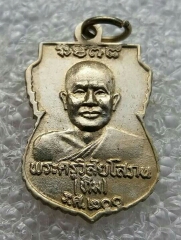 เหรียญเสมา   วัดช้างให้