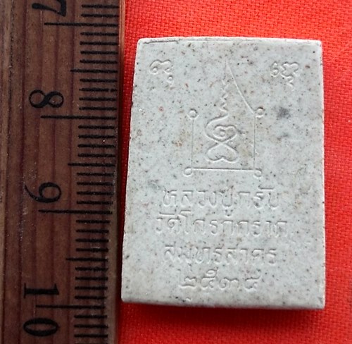 เริ่ม 10 บาท กับ พระผงหลวงปู่กรับ จ.สมุทรสาคร   …EH709