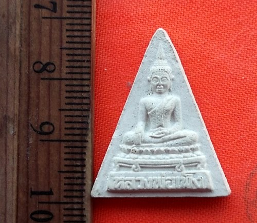 เริ่ม 10 บาท กับ พระผงหลวงพ่อเพ็ง   …EH710