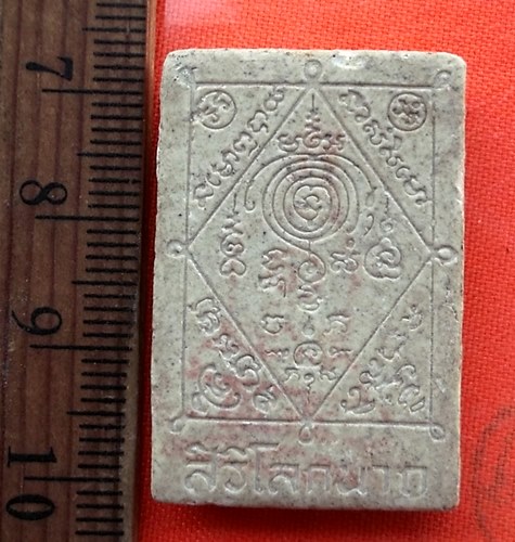 เริ่ม 10 บาท กับ พระผงสมเด็จสิริโลกนาถ  …EH717