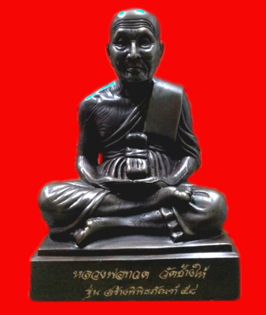 พระบูชา 5 นิ้ว วัดช้างให้