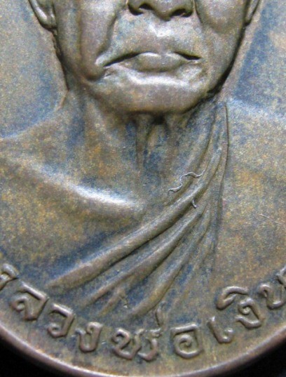 ้เหรียญหลวงพ่อเงิน รุ่นสุดท้าย ส.ขีด ปี2518 เนื้อทองแดง วัดดอนยายหอม จ.นครปฐม