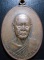 ้เหรียญหลวงพ่อเงิน รุ่นสุดท้าย ส.ขีด ปี2518 เนื้อทองแดง วัดดอนยายหอม จ.นครปฐม
