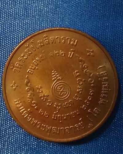 เหรียญสมเด็จพระพุฒาจารย์โต รุ่นอนุสรณ์ 122 ปี วัดระฆังโฆสิตาราม  เหรียญใหญ่ ปี 2537 