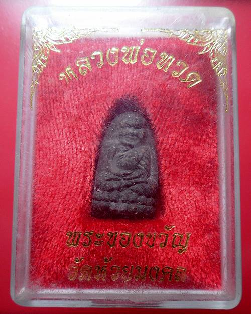 หลวงปู่ทวด วัดห้วยมงคล พร้อมกล่องเดิม A5