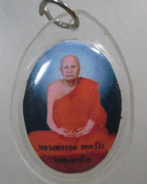 ๒๐ รูปหลังตะกรุดหลวงปู่รอด วัดสะเดาซ้าย จ นครสวรรค์