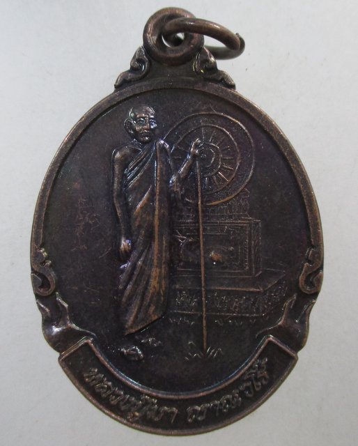 ๒๐ เหรียญหลวงปู่มา ญาณวโร วัดสันติวิเวก จ.ร้อยเอ็ด