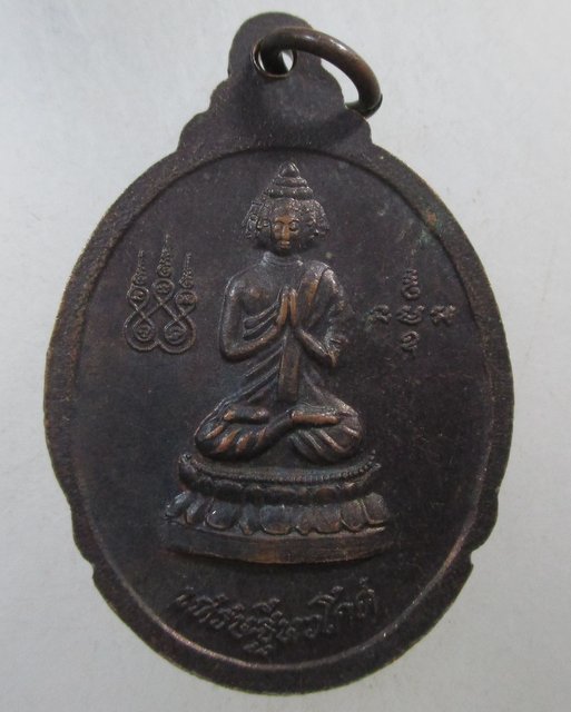 ๒๐ เหรียญหลวงปู่มา ญาณวโร วัดสันติวิเวก จ.ร้อยเอ็ด