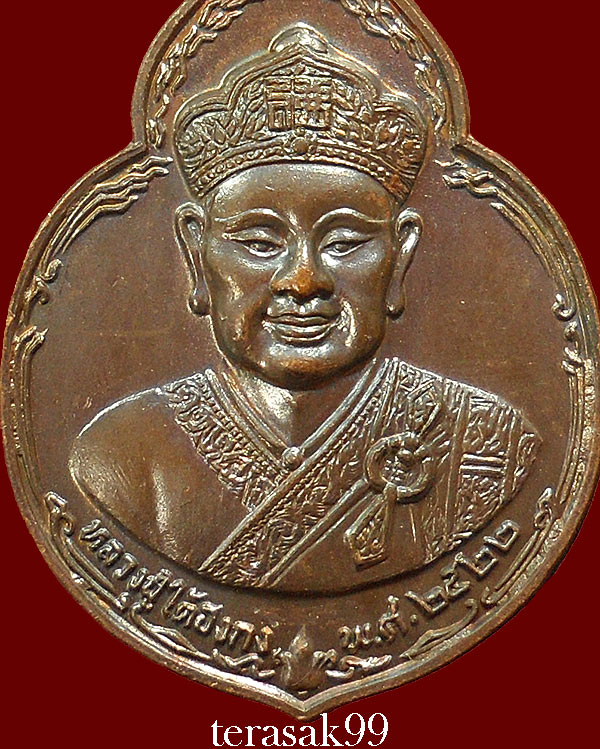 เหรียญไต่ฮงกง ปี2522 พิมพ์ใหญ่ เนื้อทองแดง หลวงปู่โต๊ะปลุกเสก(6)