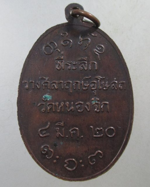๒๐ เหรียญหลวงพ่อผาง ออกวัดหนองจิก ปี๒๐
